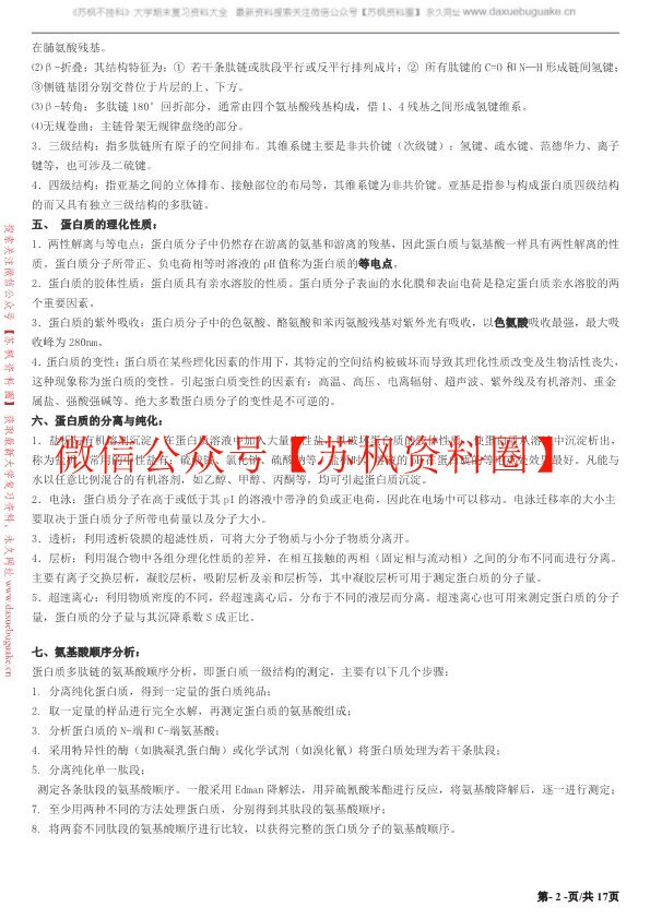 动物生物化学